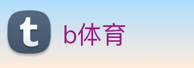 b体育 logo